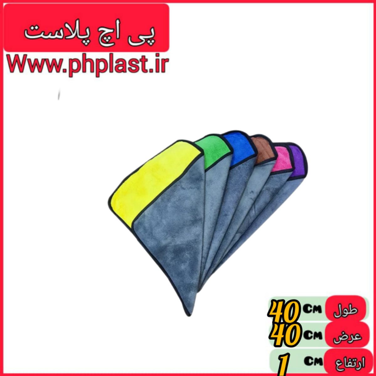 دستمال دورو خارجی  