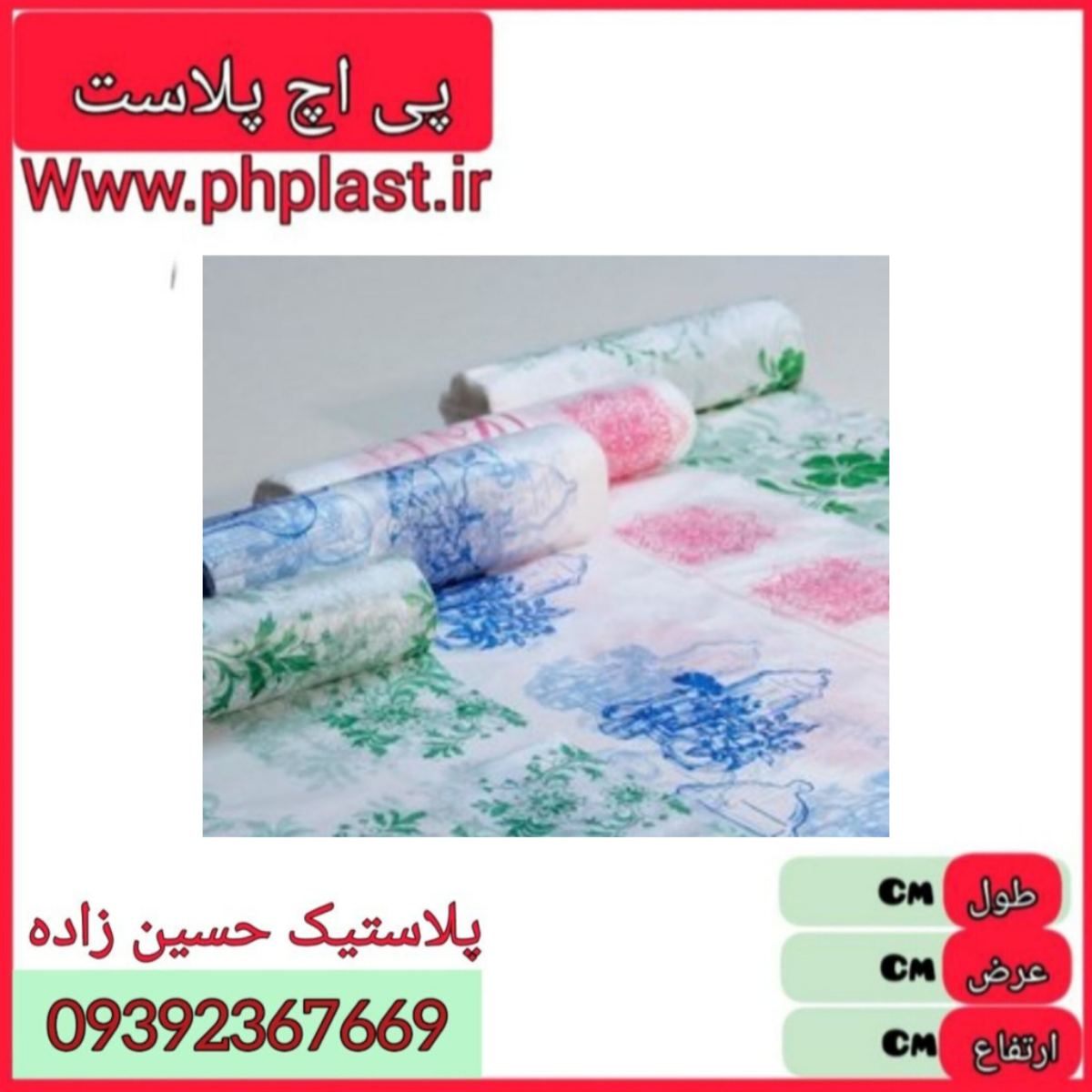 سفره یکبار مصرف 300 گرم افشار پلاست  
