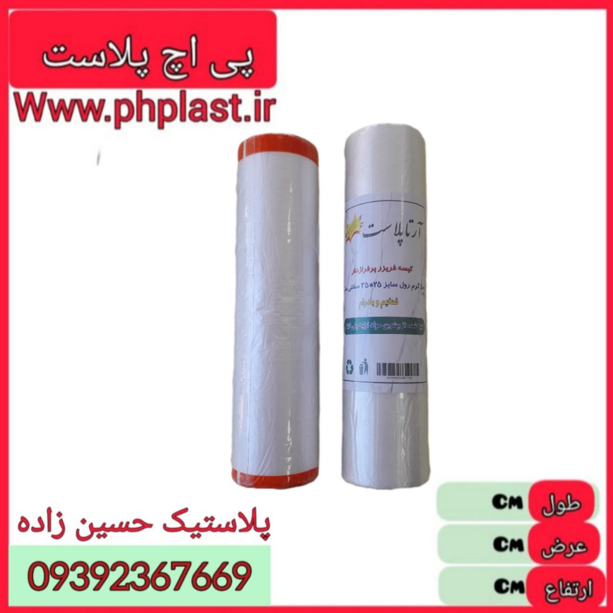 کیسه فریزر نیم0.5 کیلویی پاک لند ارتا پلاست  