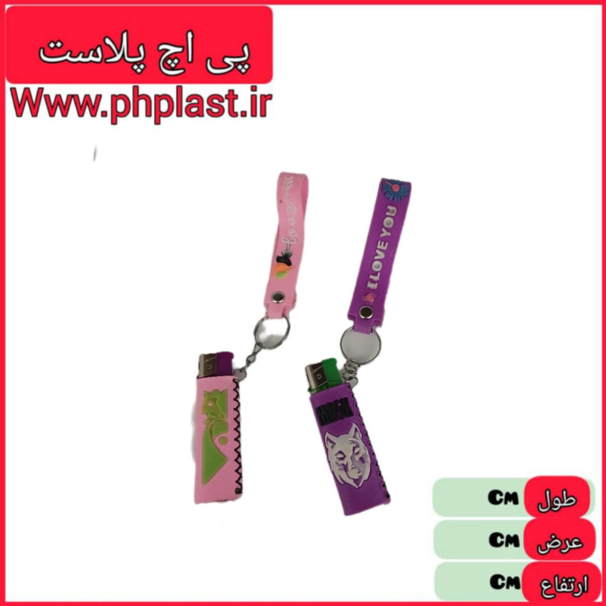 جا کلیدی و فندک کاور دار سیلیکونی   