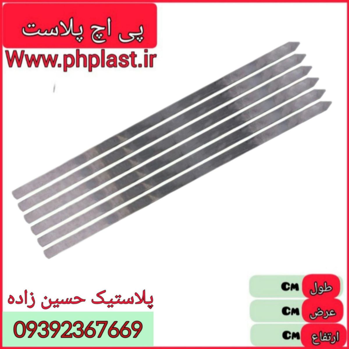 سیخ کوبیده استیل   