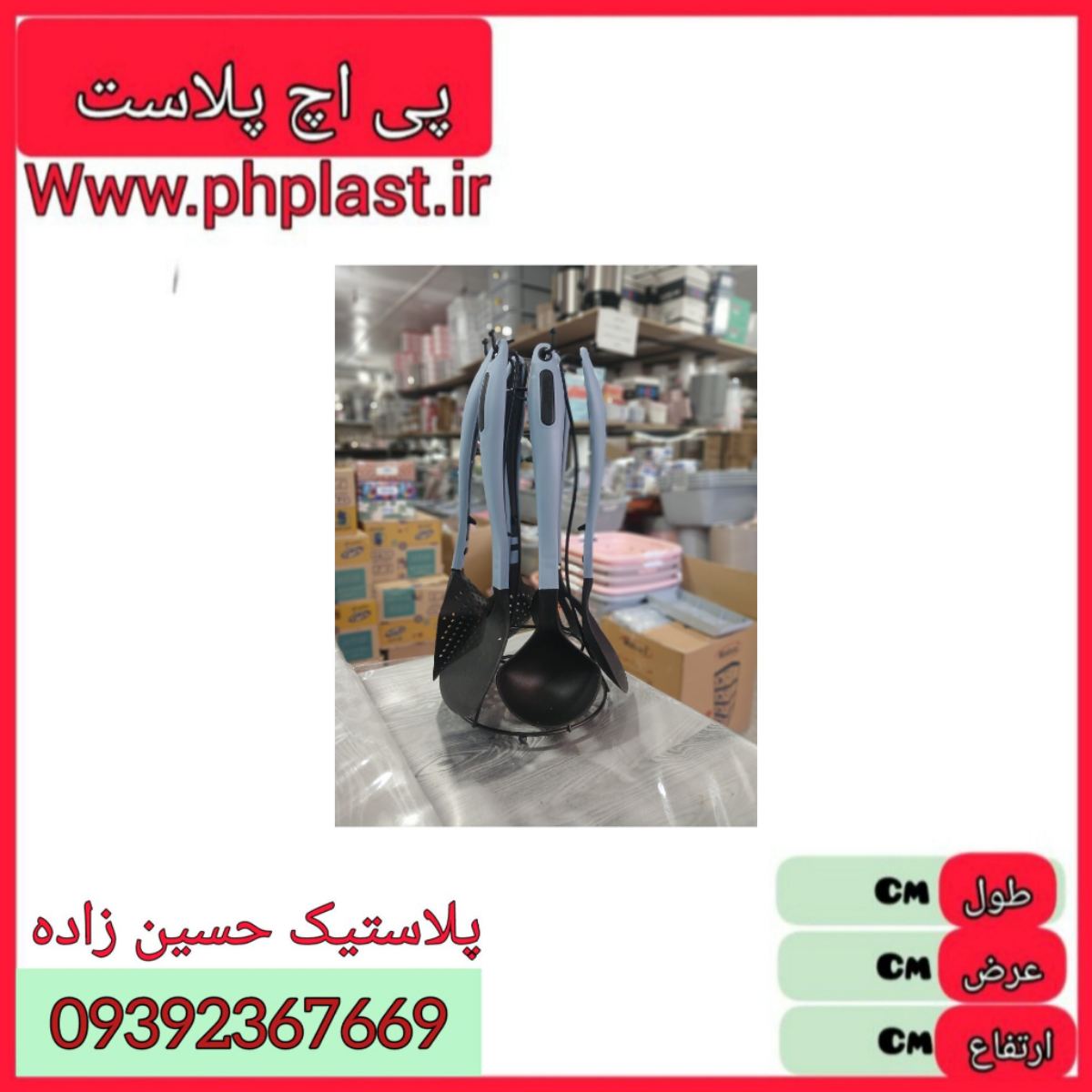 سری کفگیر ملاقه با پایه فلزی تاپکو  