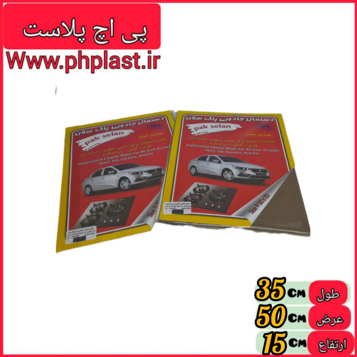 دستمال جادویی پاک پاک 35در50  