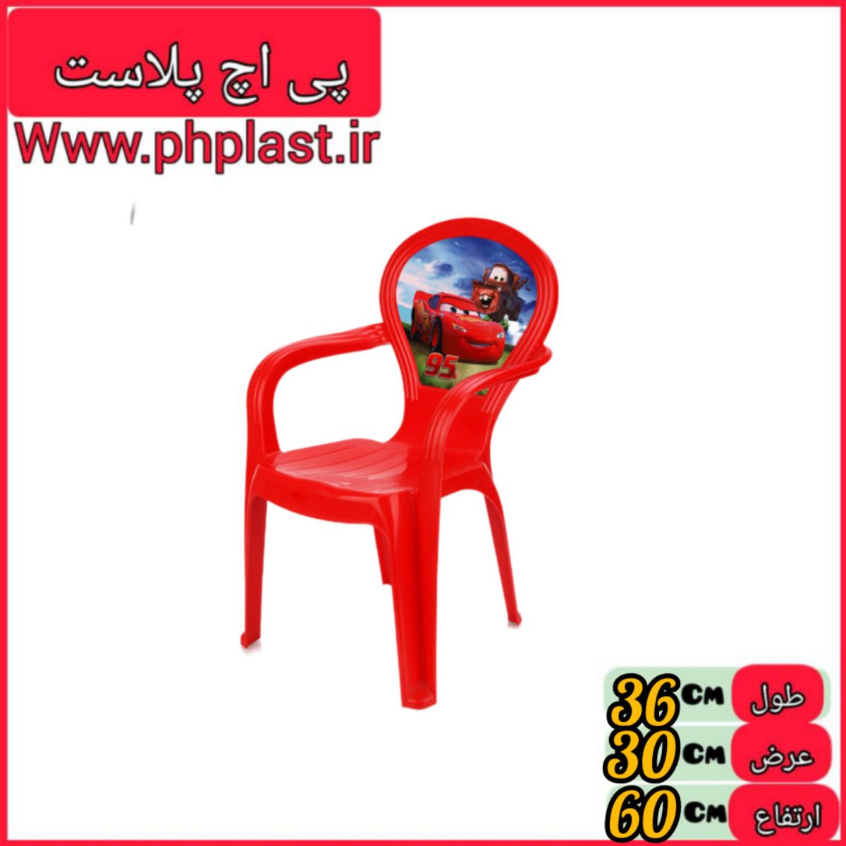 صندلی کودک مهراد تسا  