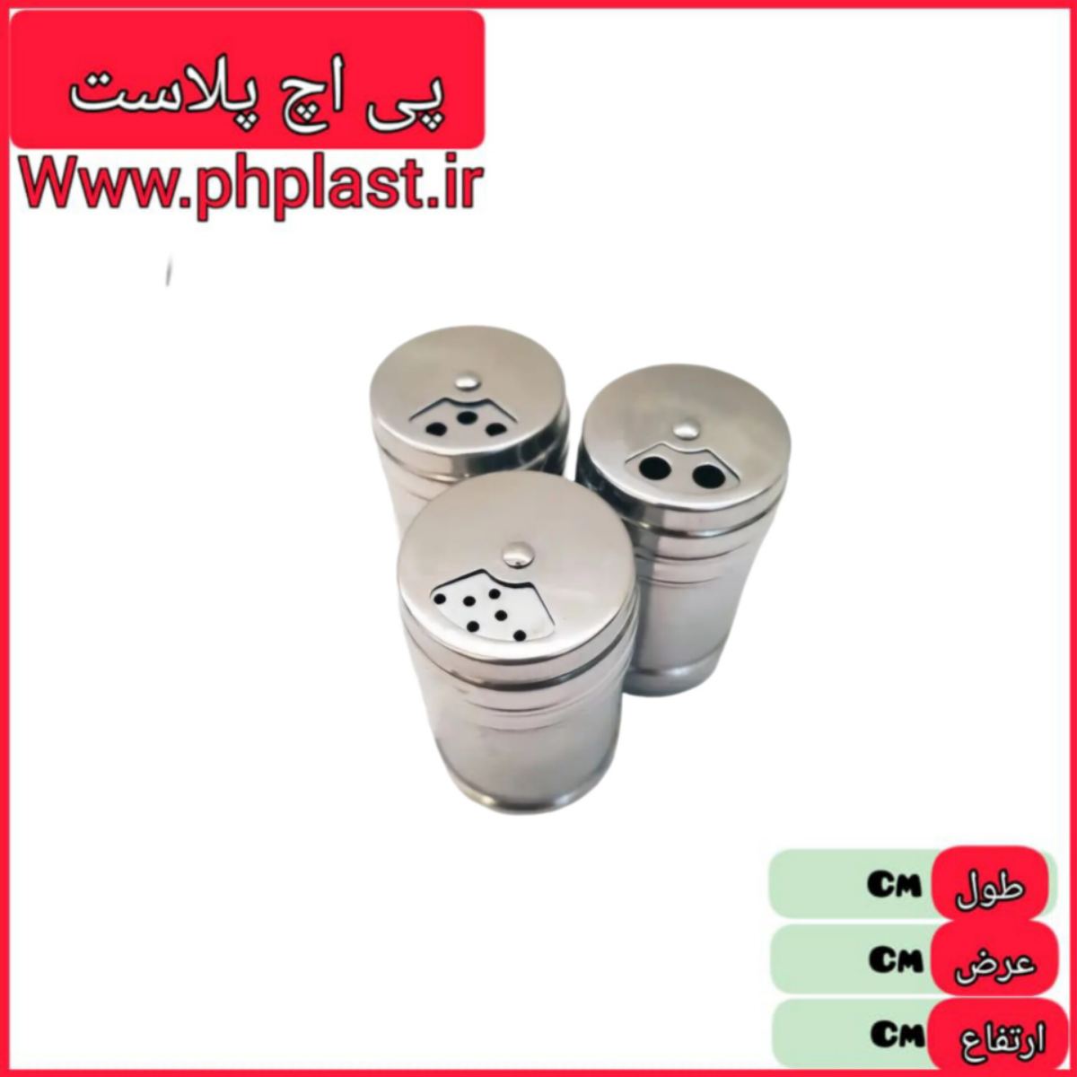 نمک پاش استیل 3 کاره لاغر   