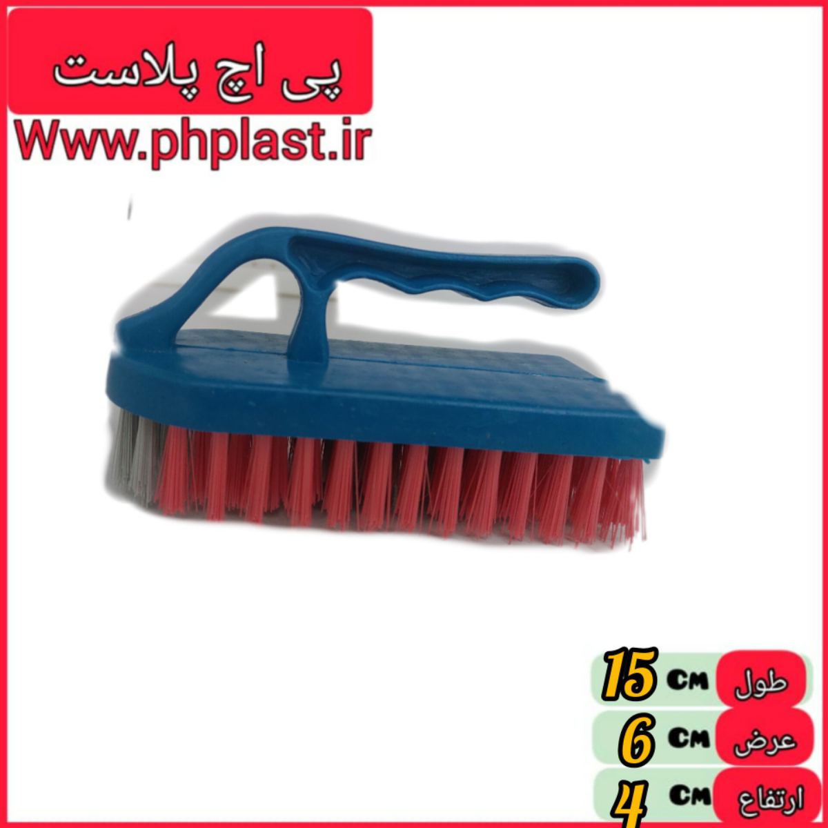 فرچه برس اتویی معمولی  یاس پی اچ پلاست   