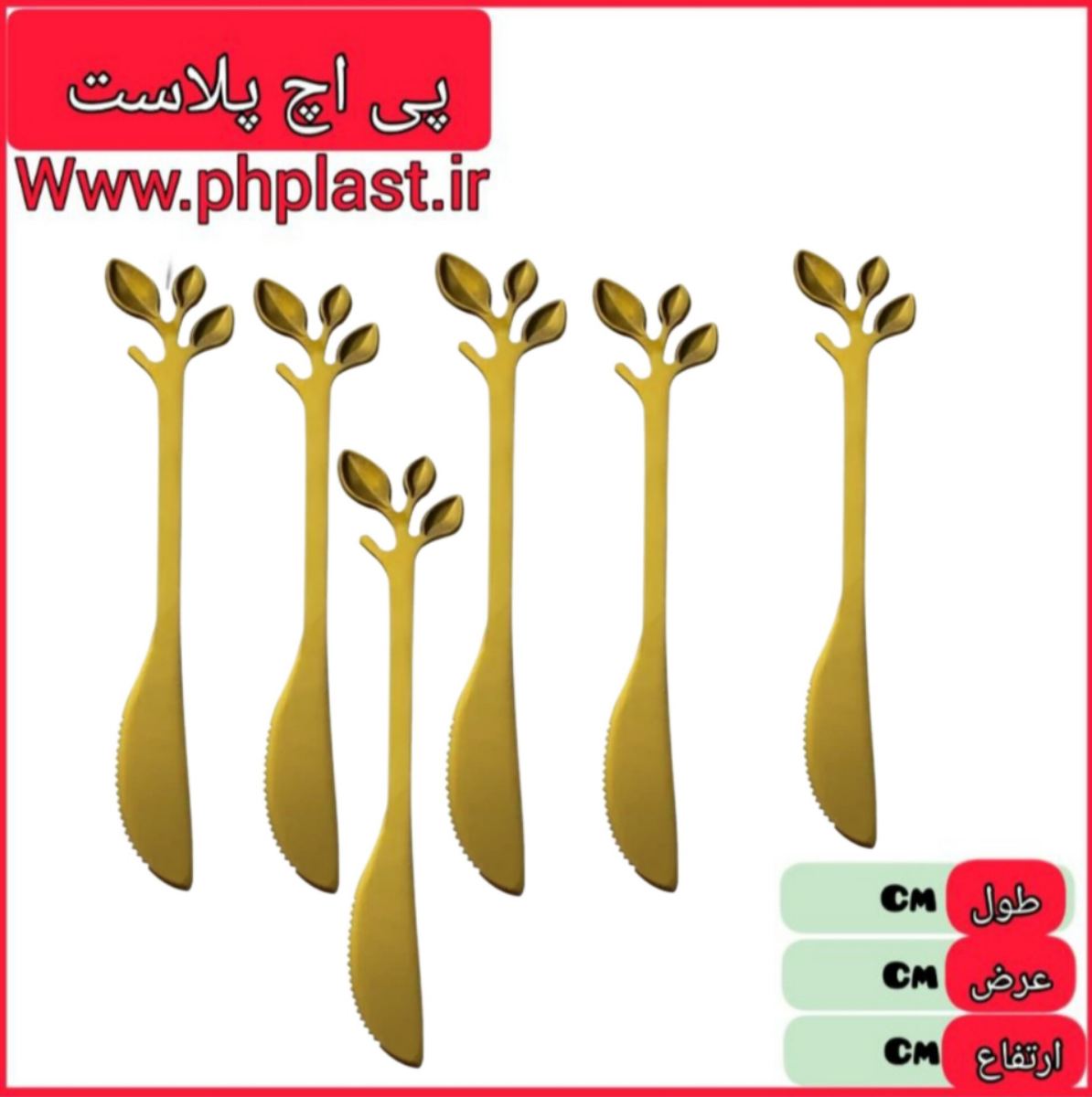 کارد میوه 6 تایی طلایی برگ  