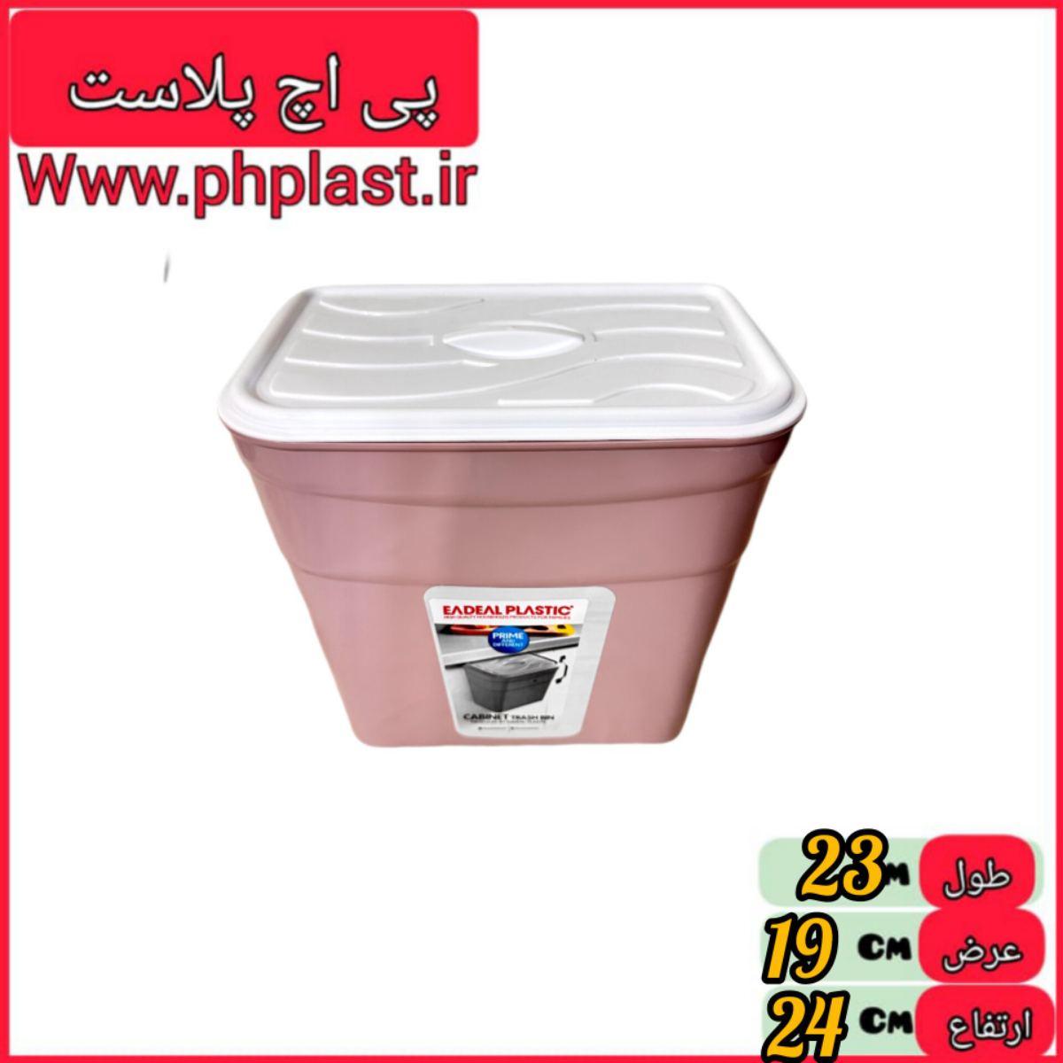 سطل کابینتی بزرگ ایده ال   