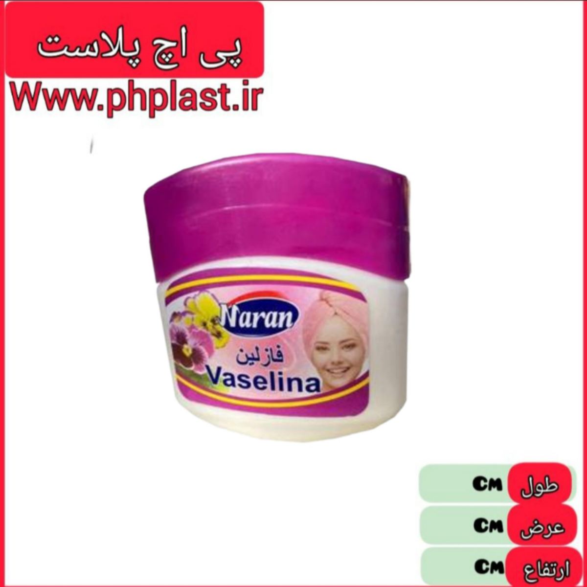 وازلین  80 گرم ناران 95 گرم 