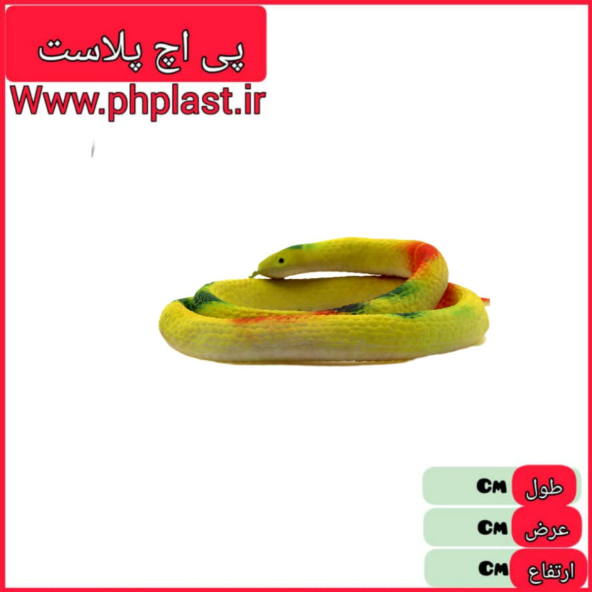 مار ژله ای 85 سانتی  