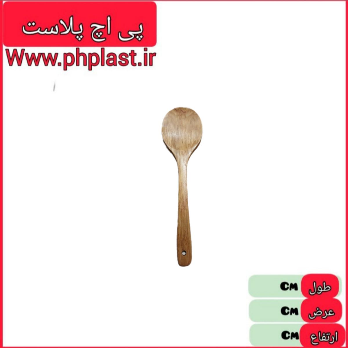کفگیر چوبی سر گرد خارجی   