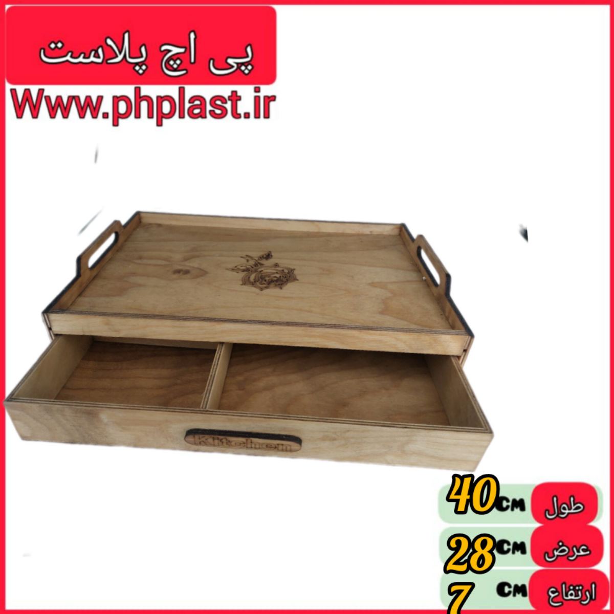 سینی کشو دار بزرگ یاران  