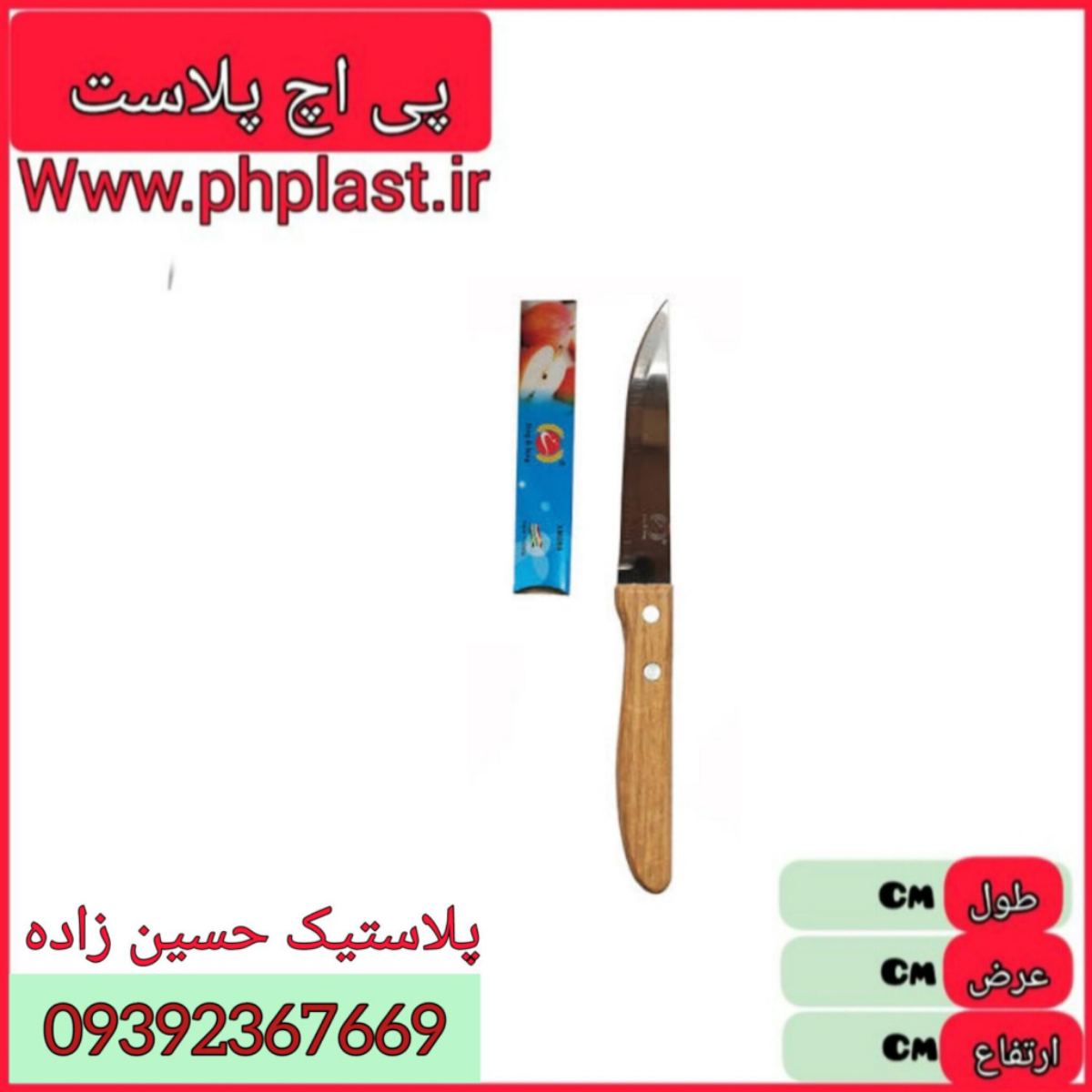 چاقو دم دستی دسته چوبی زنجان 10 ع  