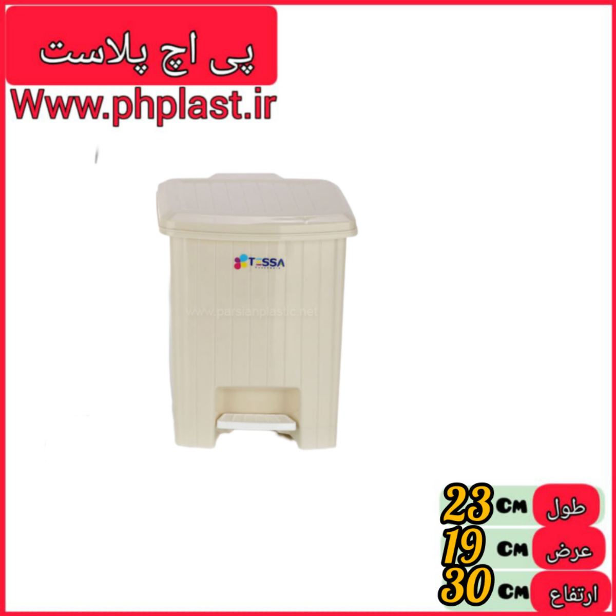 سطل پدالی زمرد 2 تسا 29 