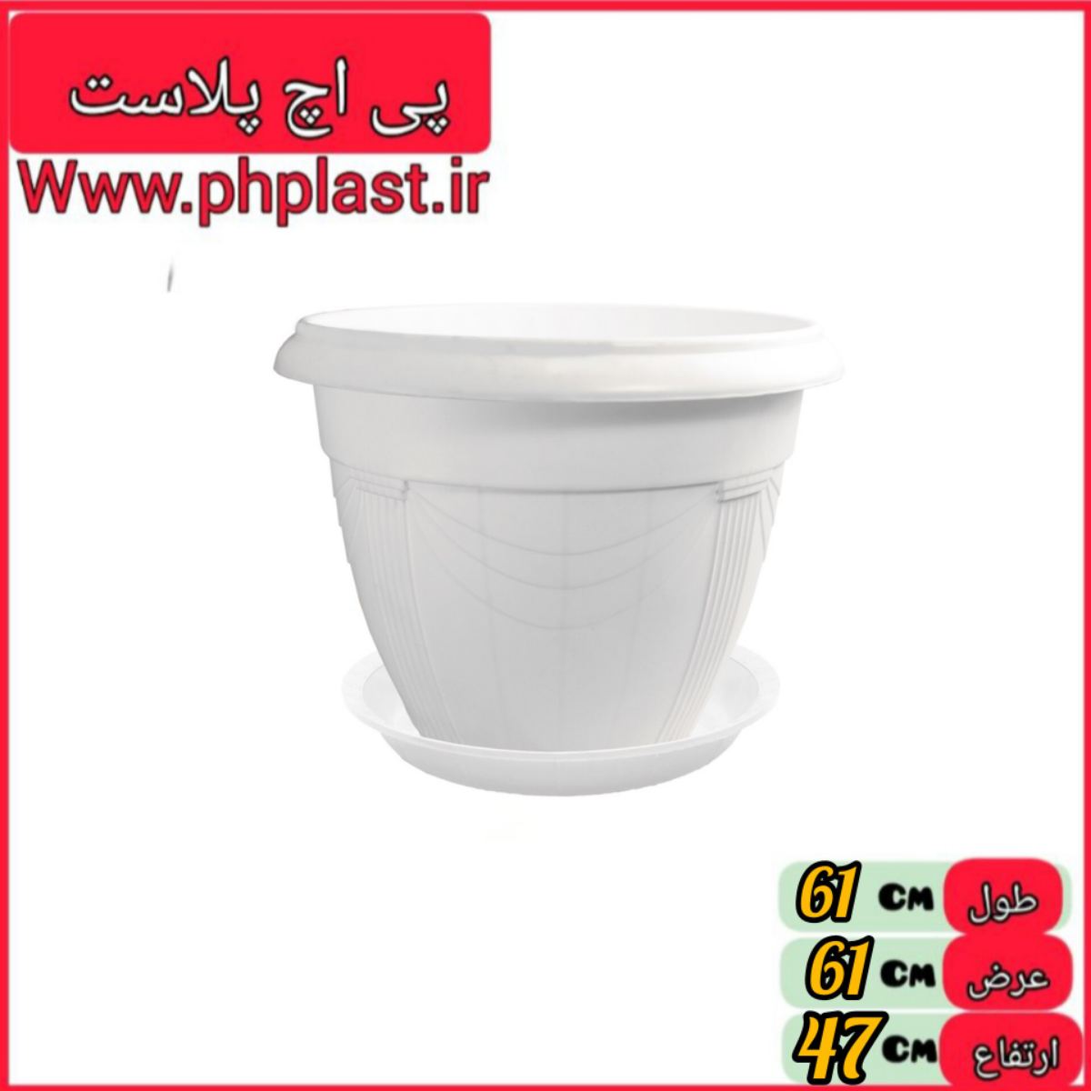 گلدان گلرو 9 سفید اشکان 