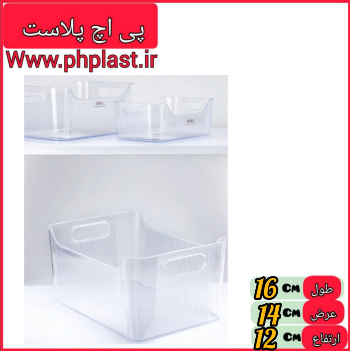 باکس ایناز کوچک شفاف  