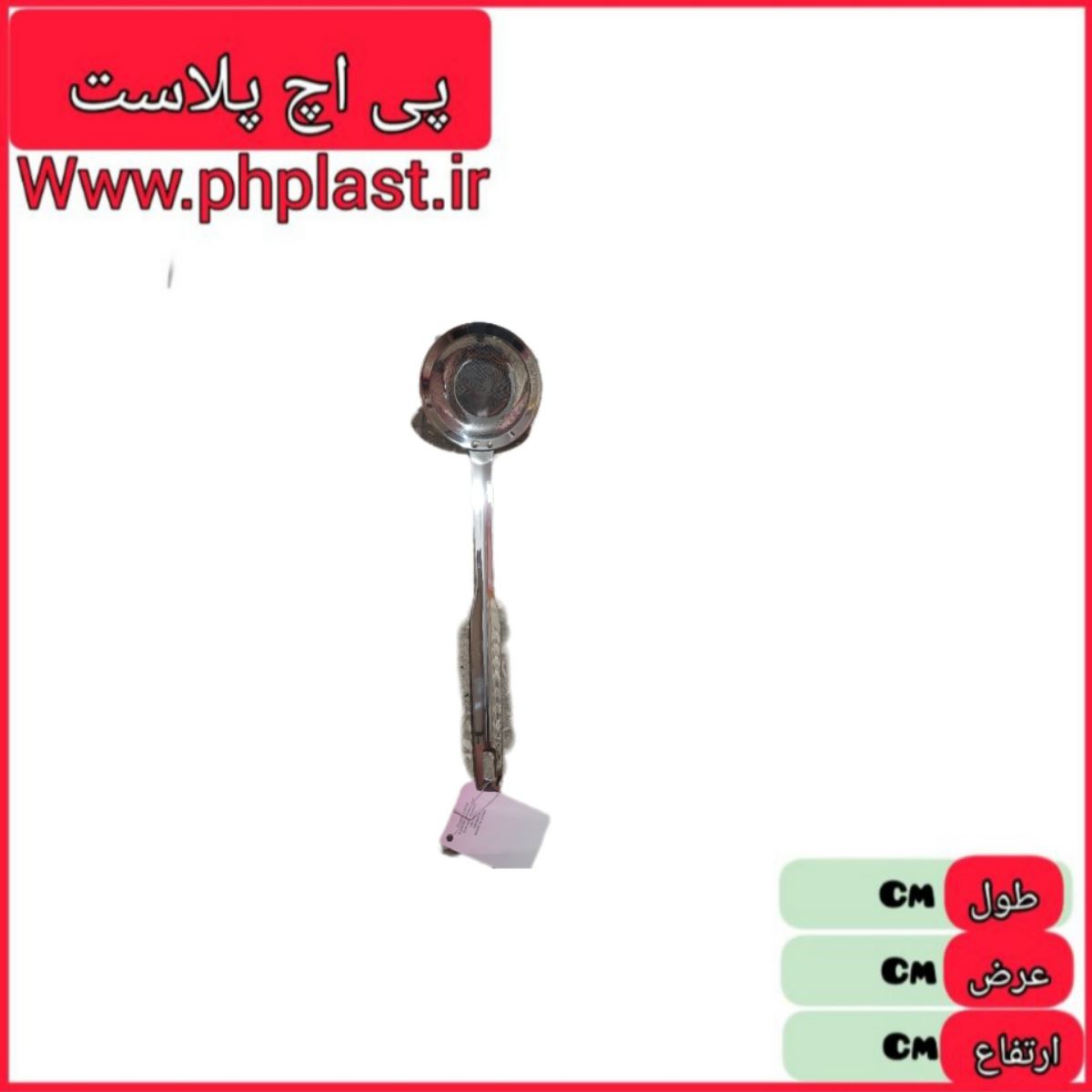 صافی ملاقه ای استیل اعلا   