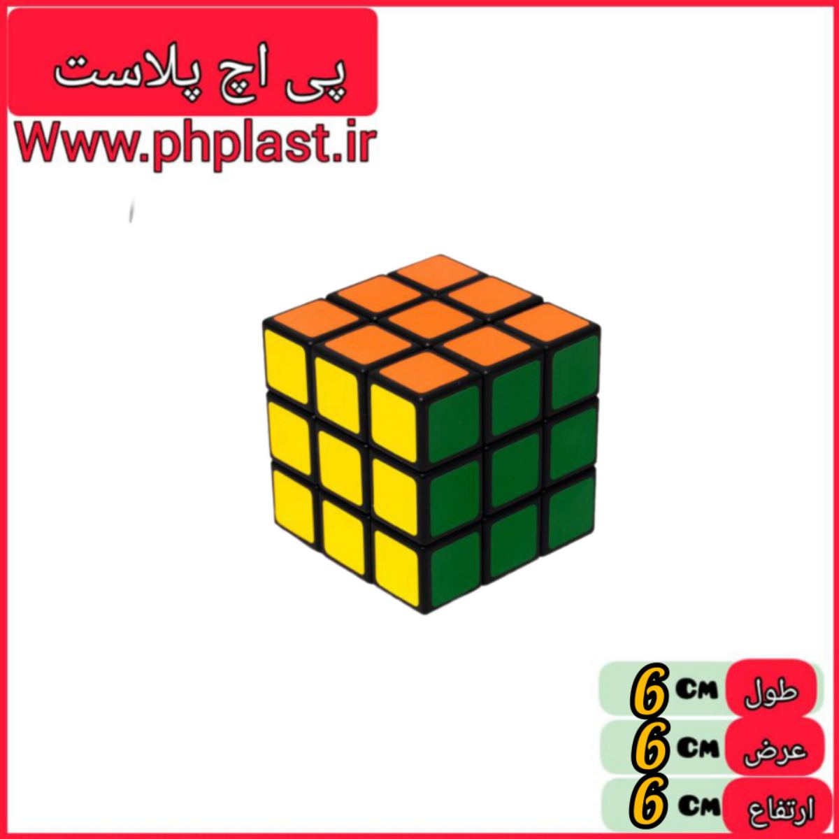روبیک معمولی کوچک   