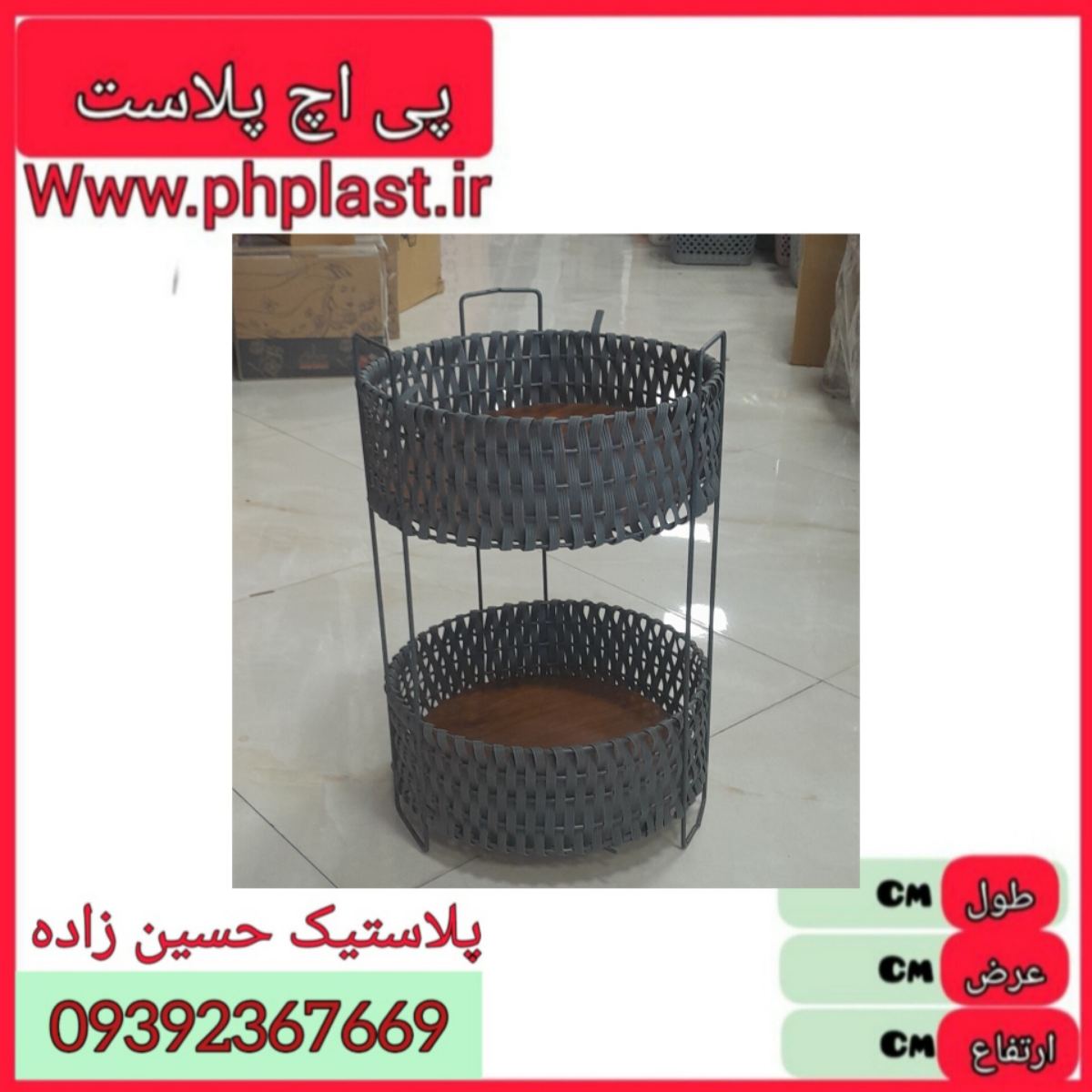 جا پیاز گرد 2 طبقه متحرک بافت شیانا 4ع 