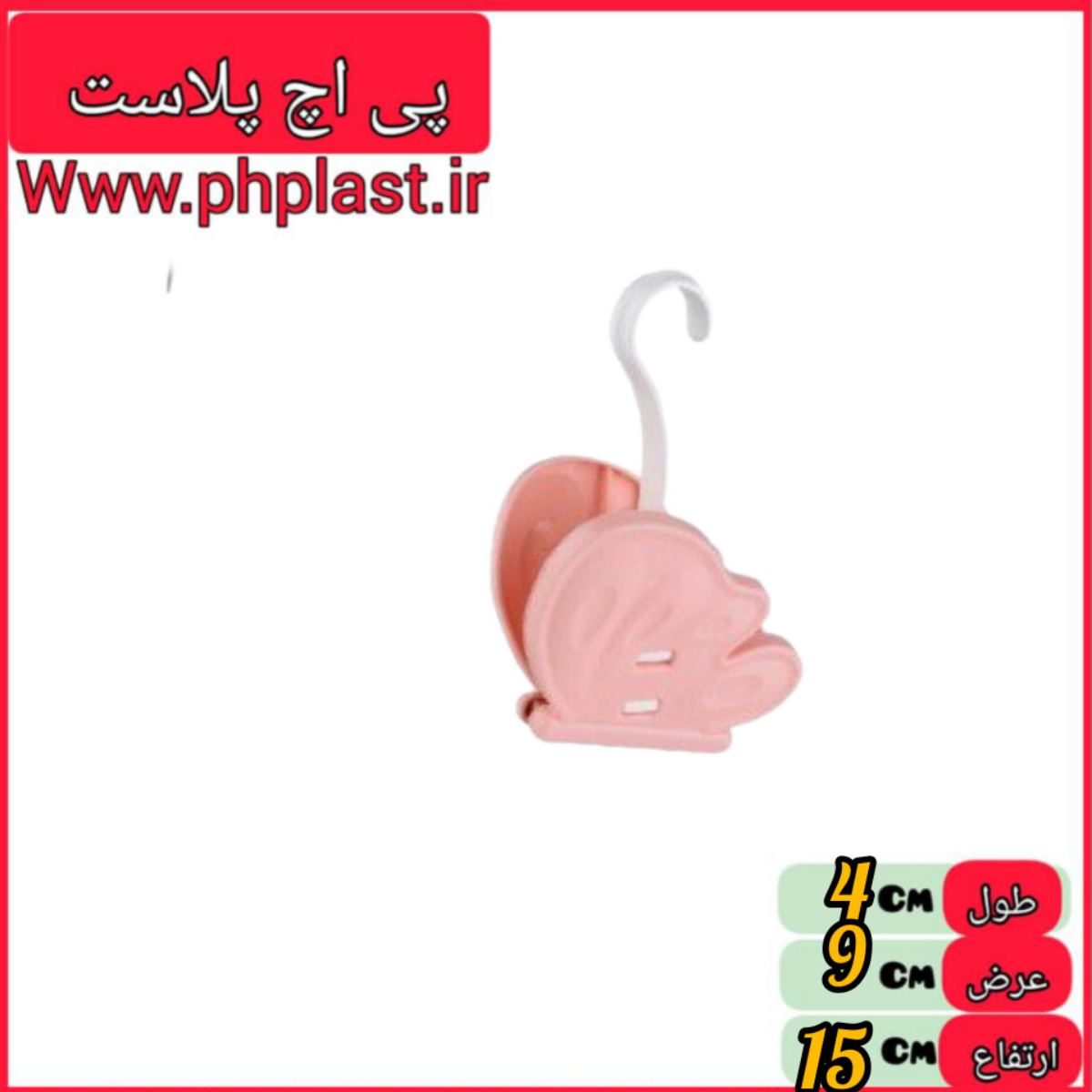 ریما گیره دستکش پروانه  