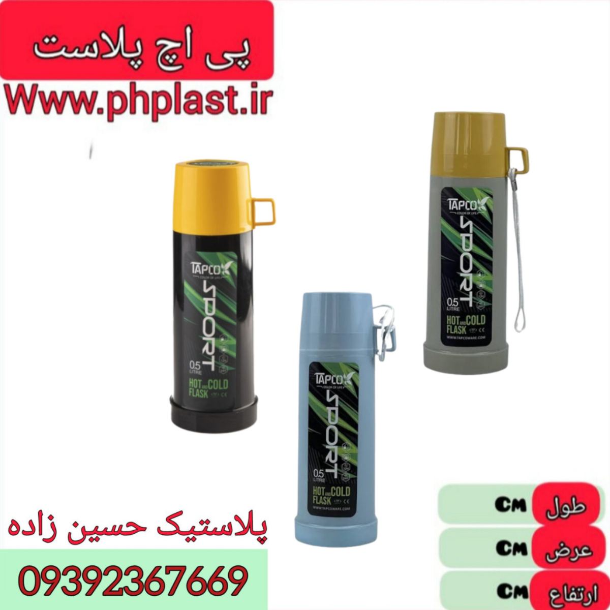 فلاسک چای اسپرت چاپدار تاپکو  