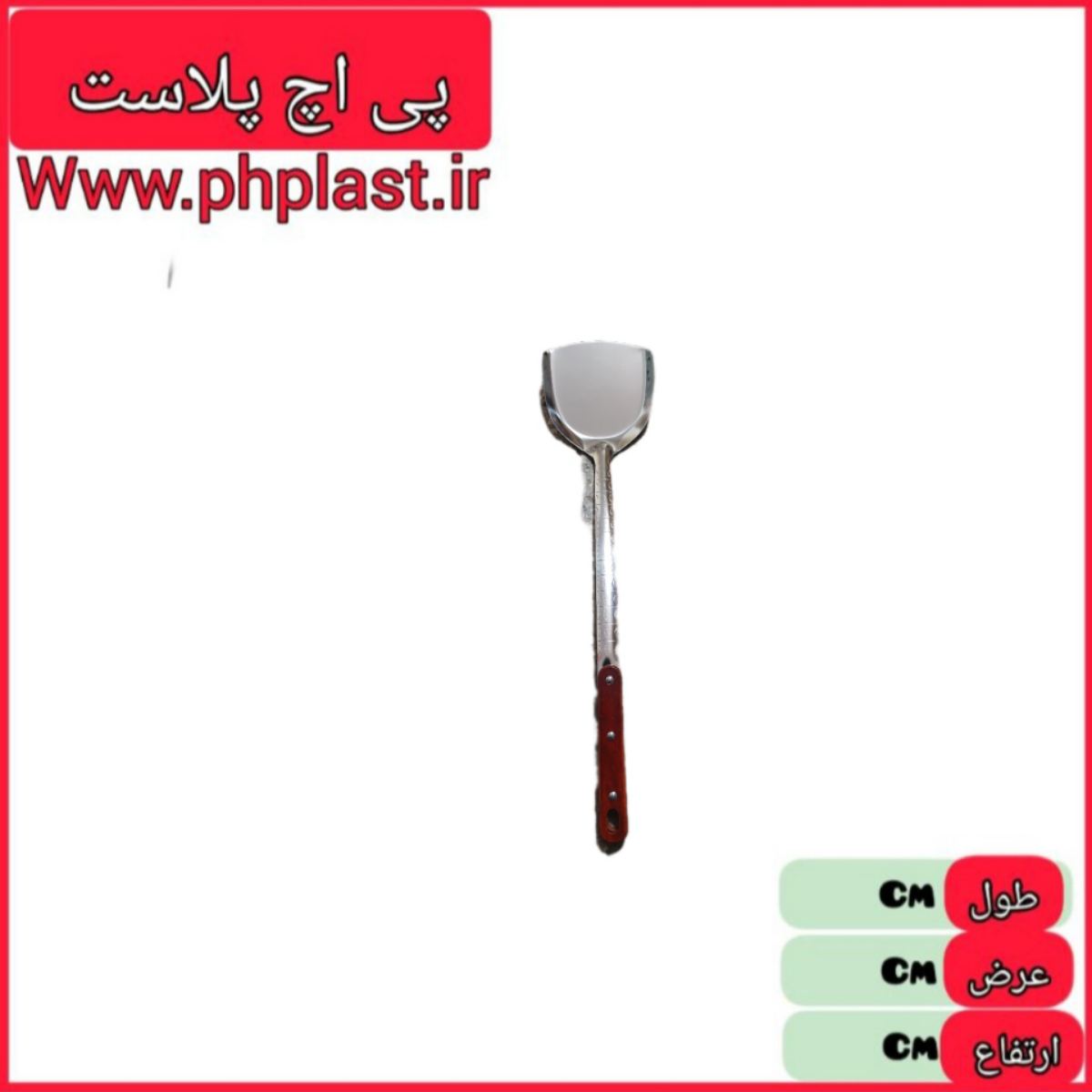 کفگیر پارویی بلند دسته چوب و استیل   