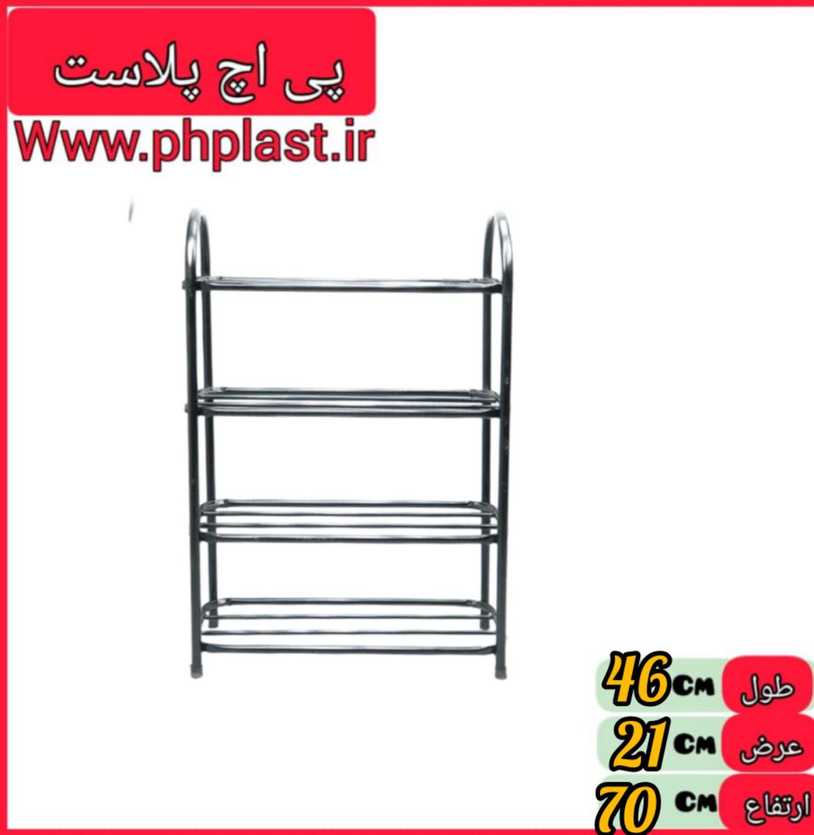 جا کفشی 4 طبقه لوله ای ضخیم کوشا   