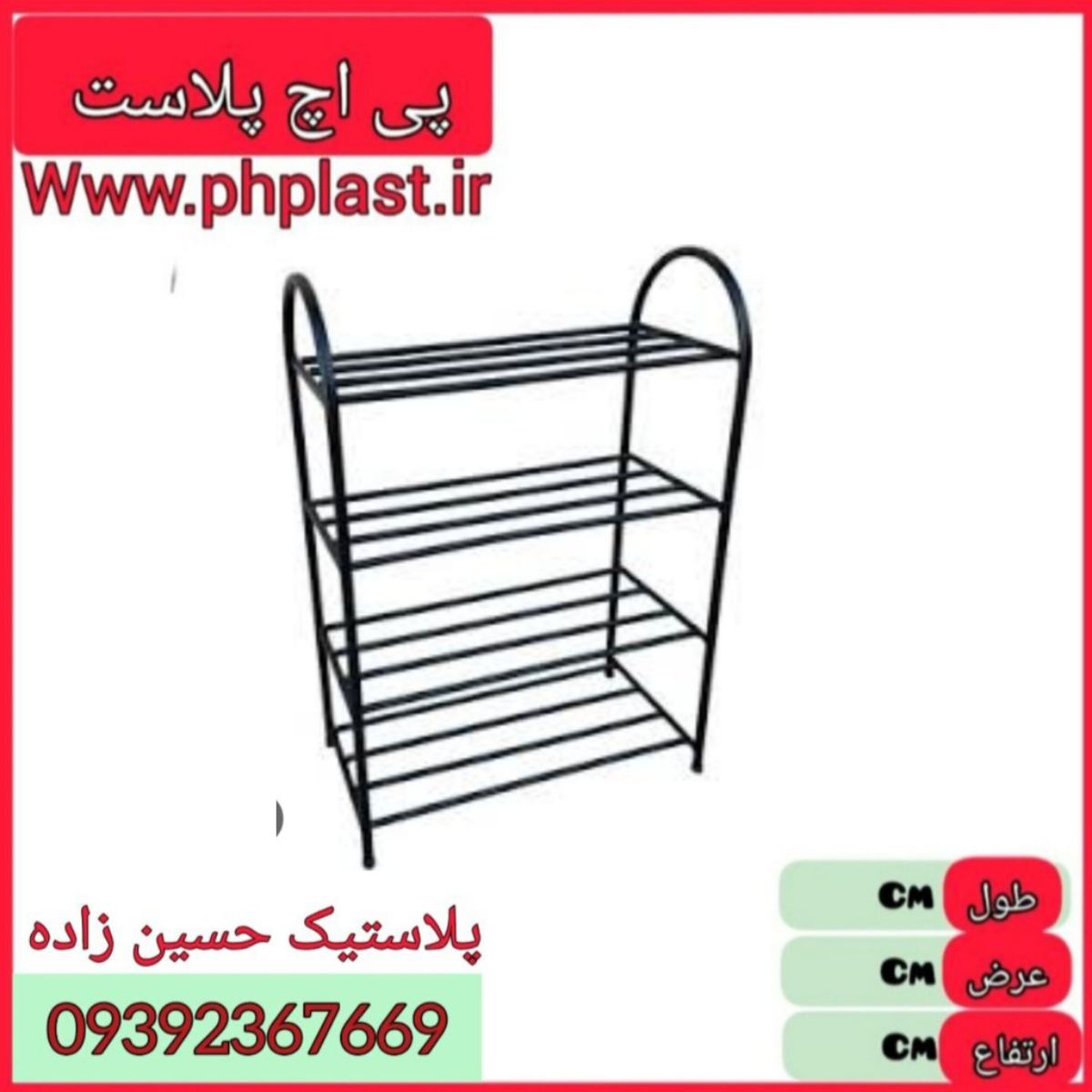 جا کفشی 4 طبقه لوله ای دنیا   