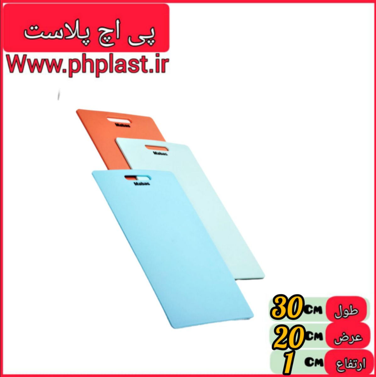  تخته گوشت چهار گوش 4 مبعث  6260191103407