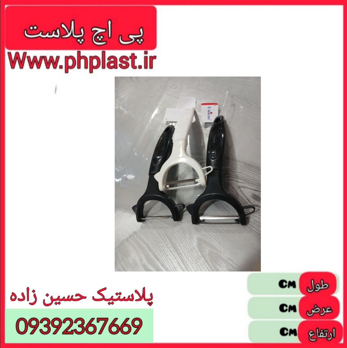 پوست کن یونیک گلچین  