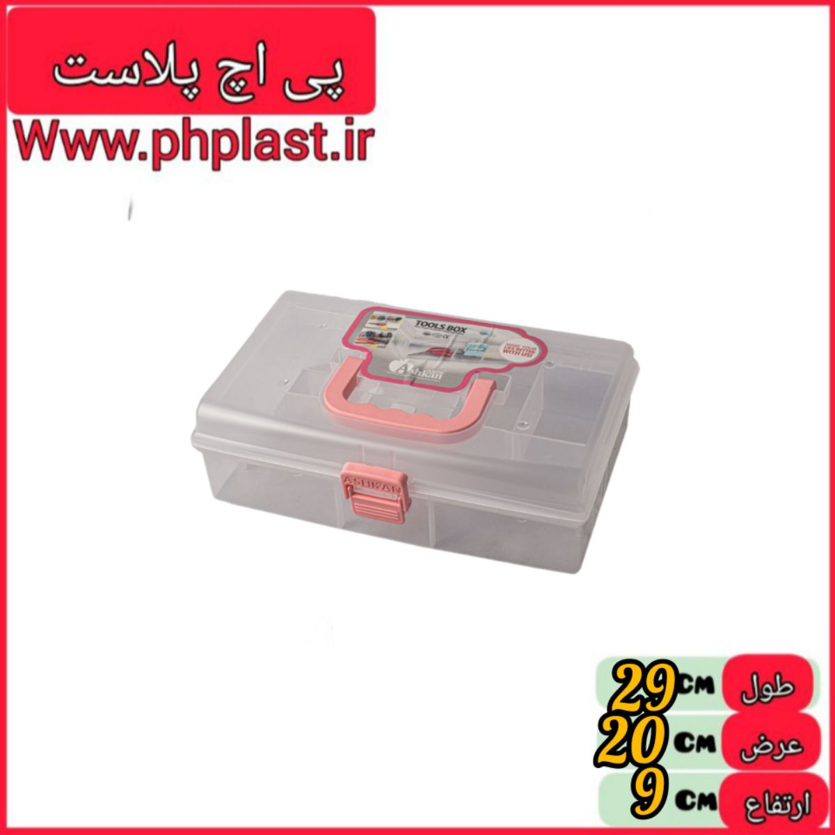 جعبه ابزار همه کاره اشکان  