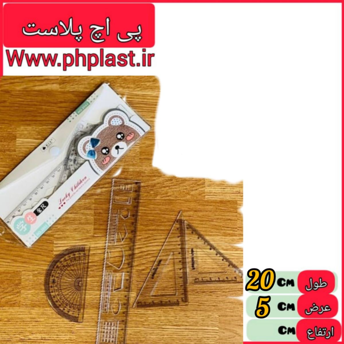 ست خط کش کیفی   6971496720670