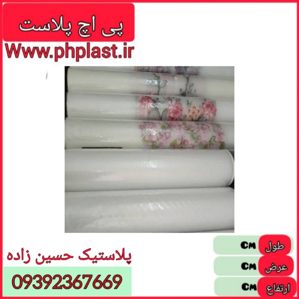 تو یخچالی شفاف عرض 50 رولکس 20 متر 