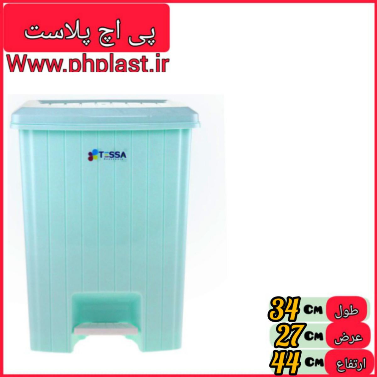سطل پدالی زمرد 4 تسا  