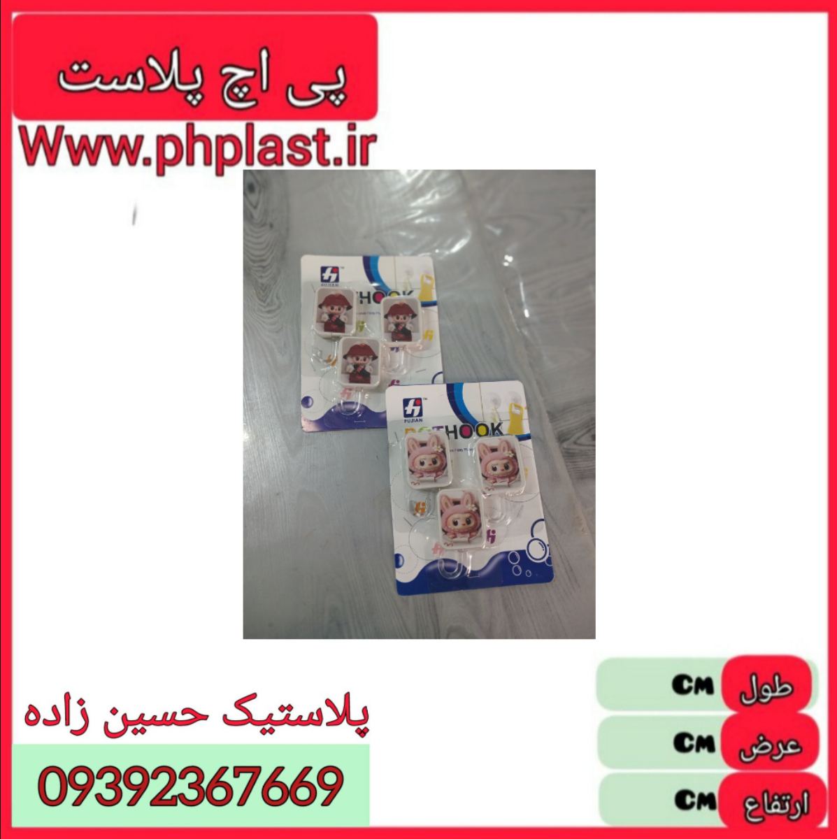 هوک 3 تکه لبوبو  
