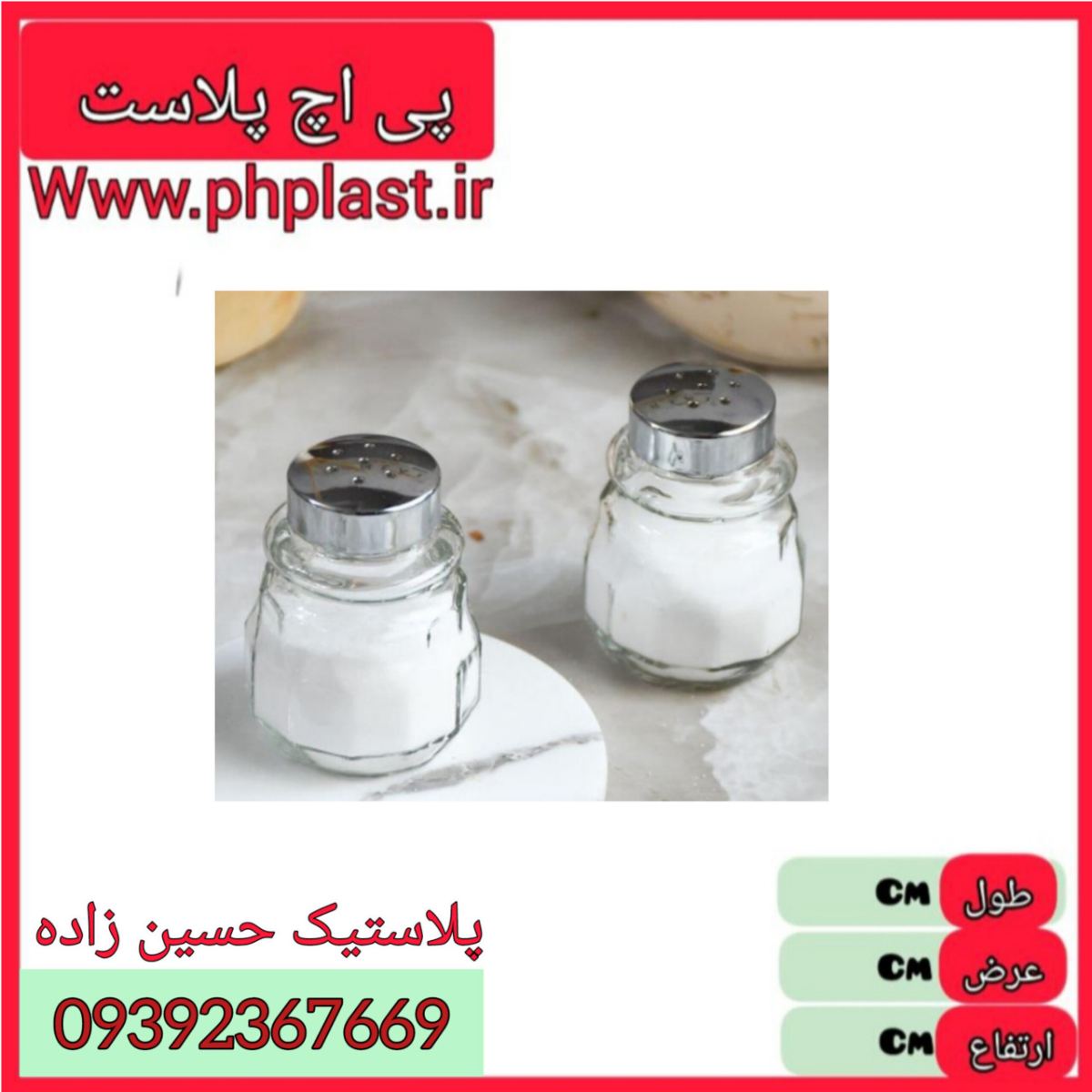نمک پاش کایلی 3 عددی سلین   