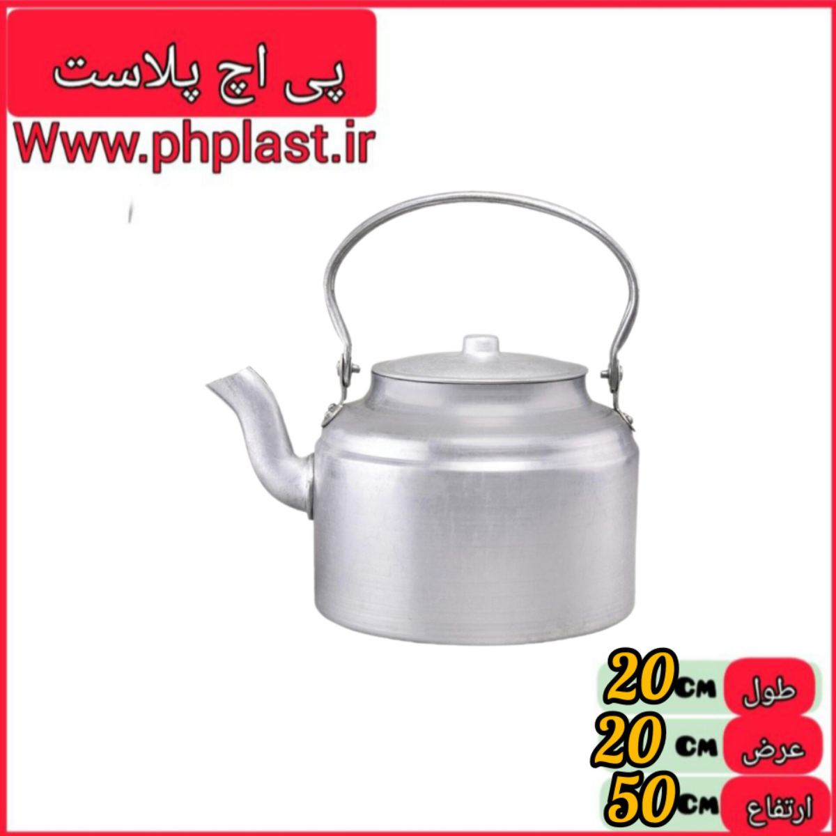 کتری 50 سفید   