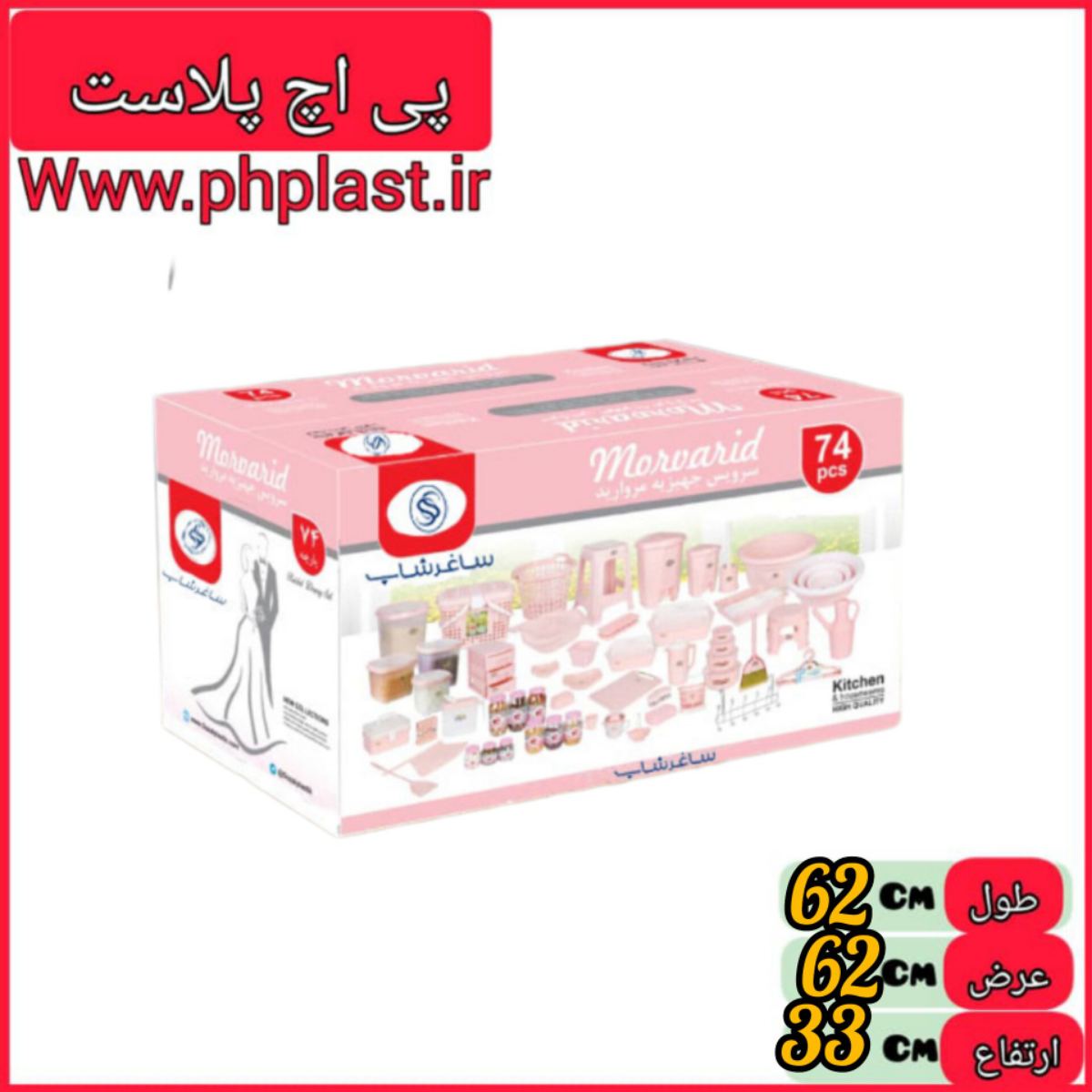 سرویس جهیزیه 74 پارچه گوزل   