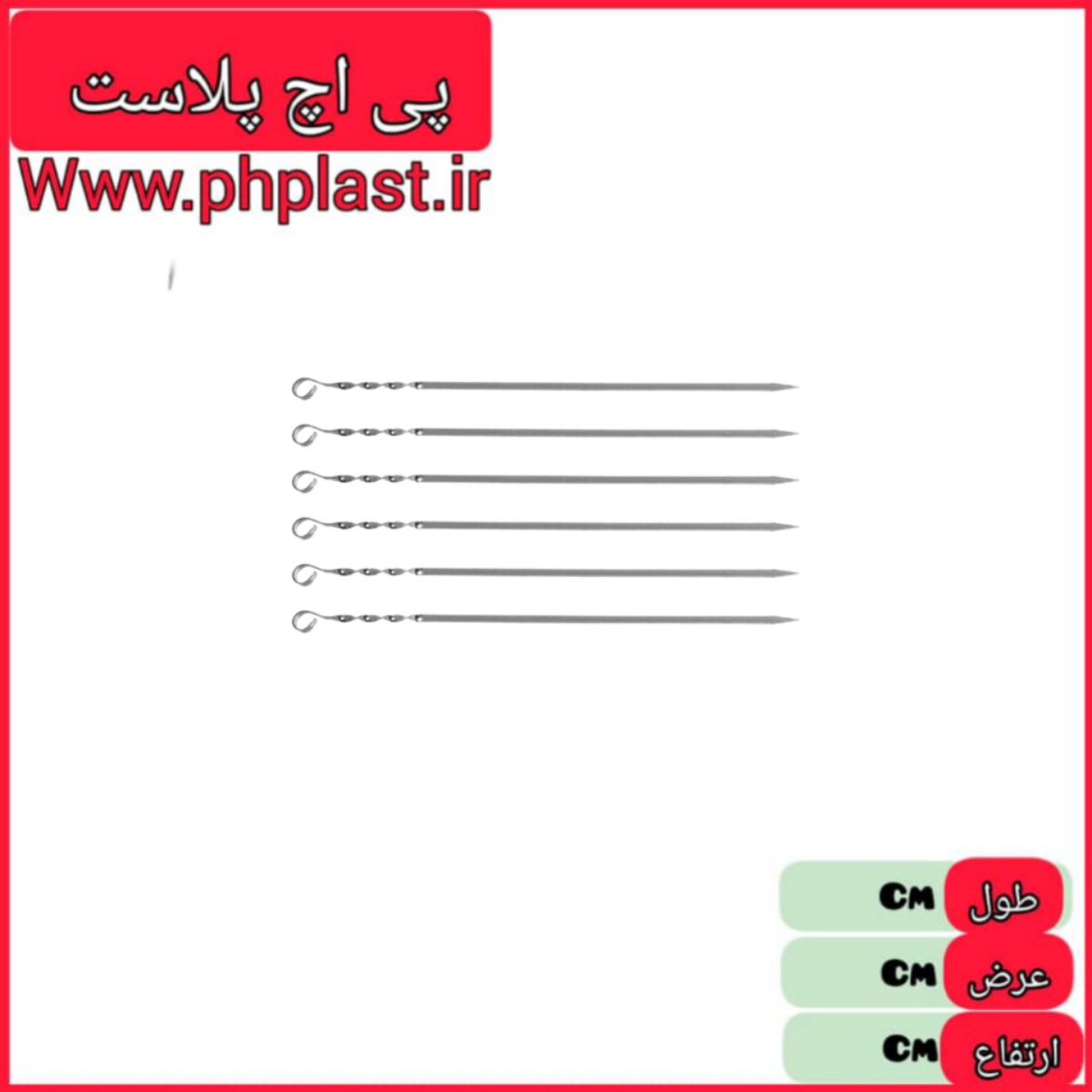 سیخ جوجه  