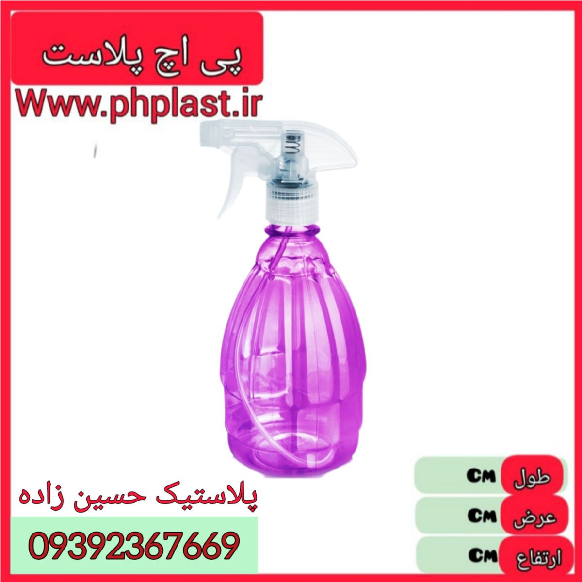محلول پاش باغبانی هوم استار سلین   