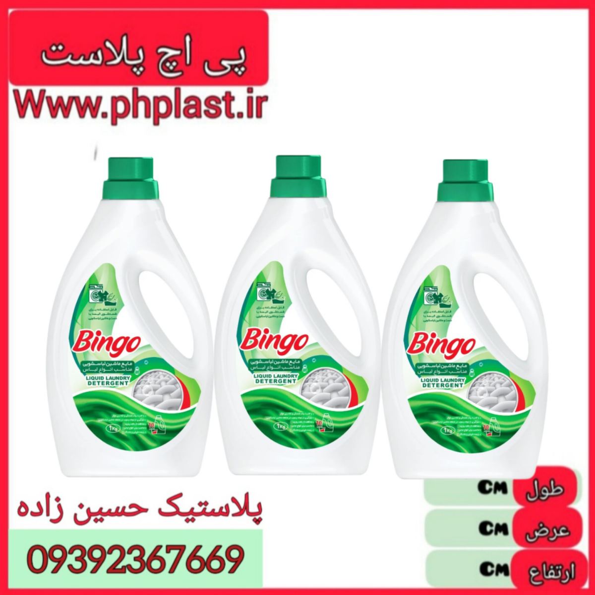 مایع لباسشویی جنرال 1900 گرمی بینگو   6ع 6260010512687