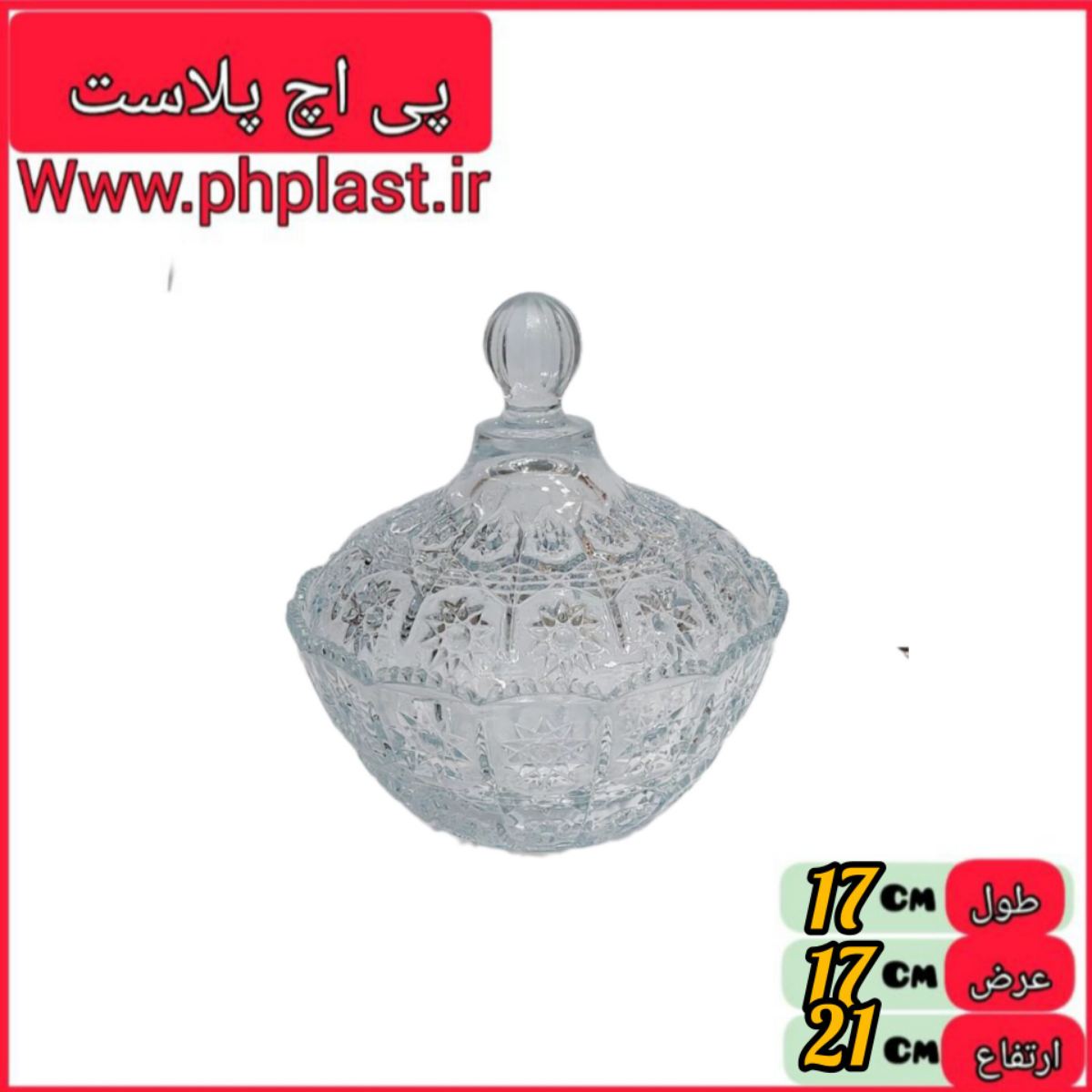 شکلات خوری فوجین درب دار کادویی سفید  