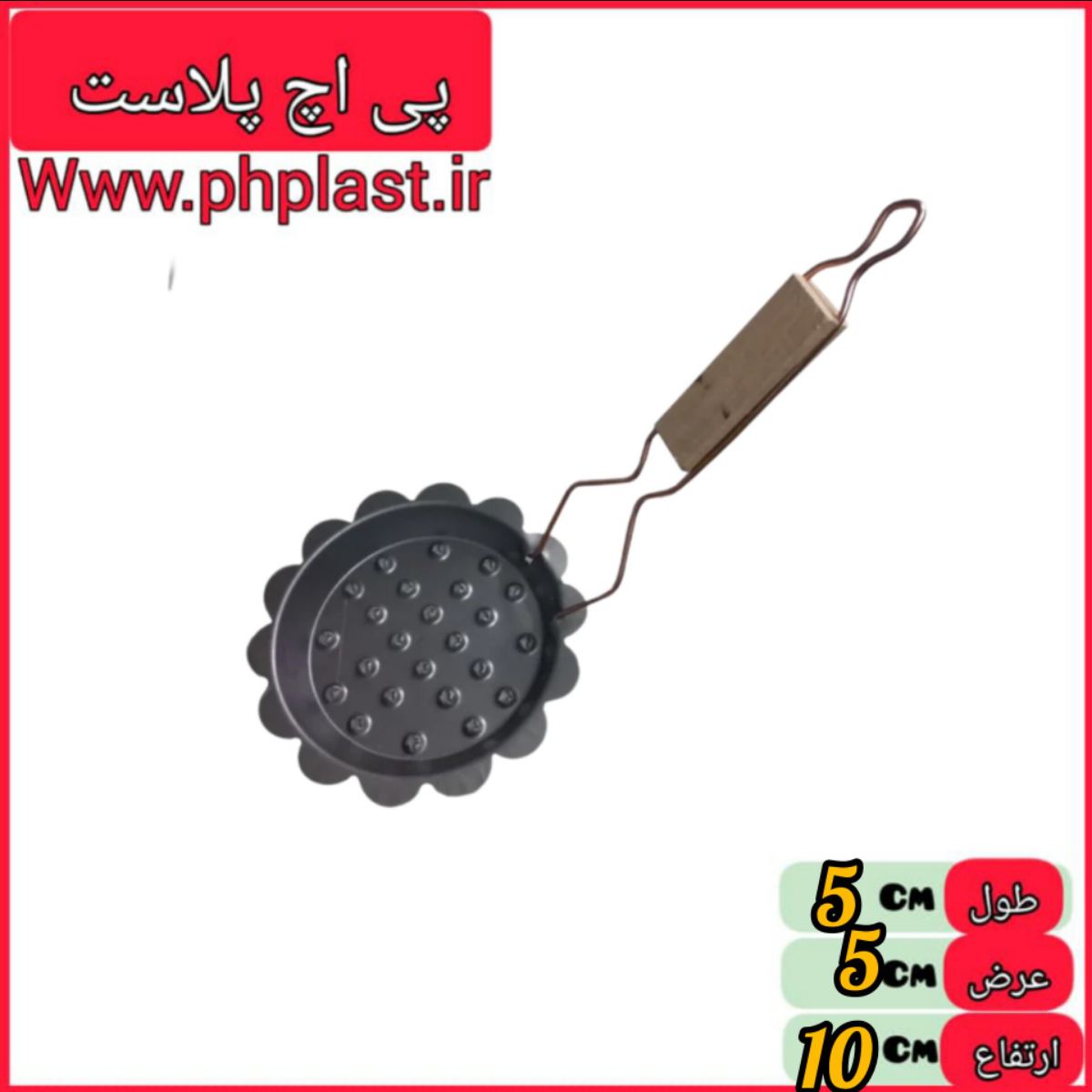 ذغال سرخ کن قجری  