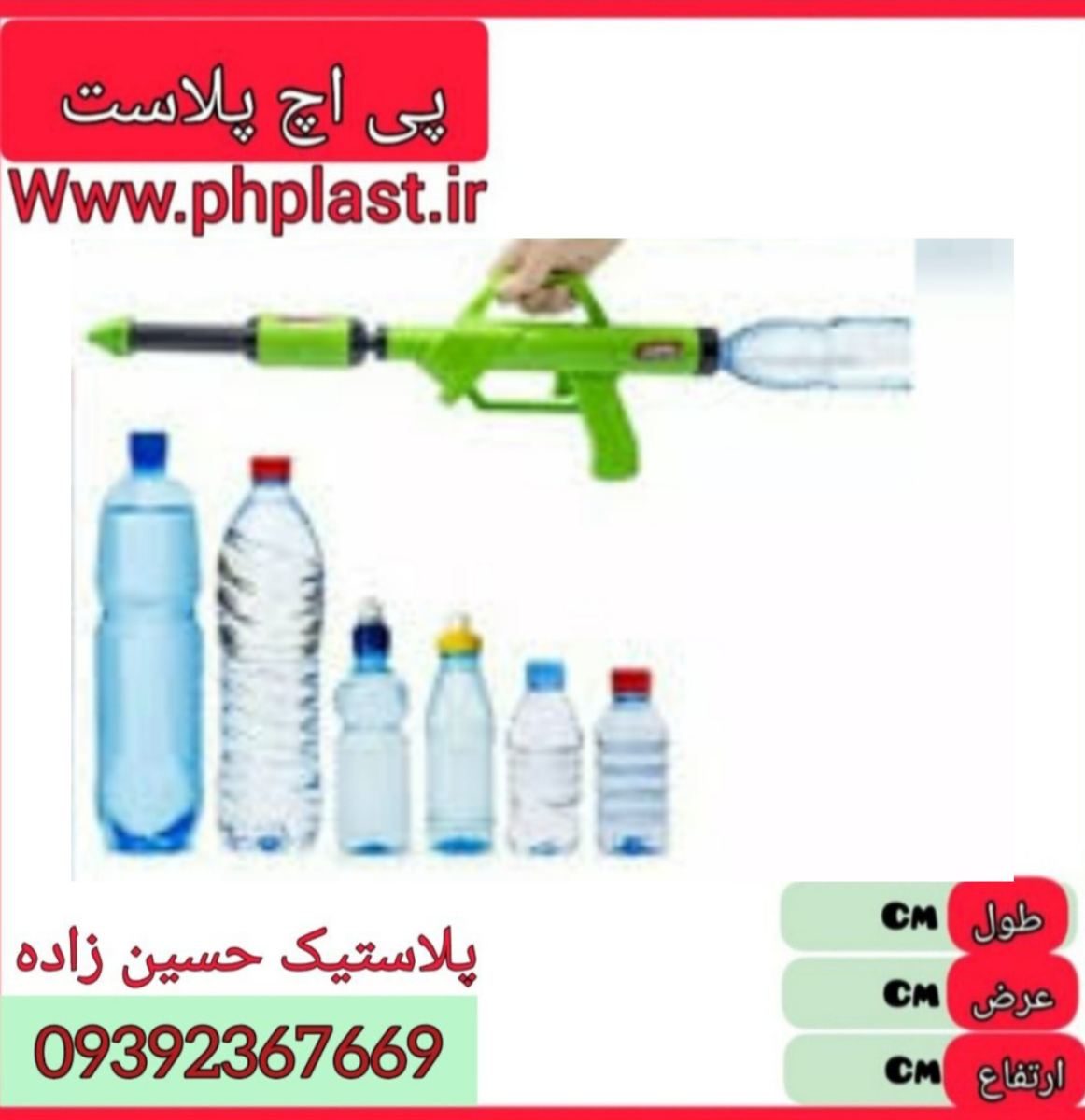 تفنگ ابپاش نوشابه ای امیران  