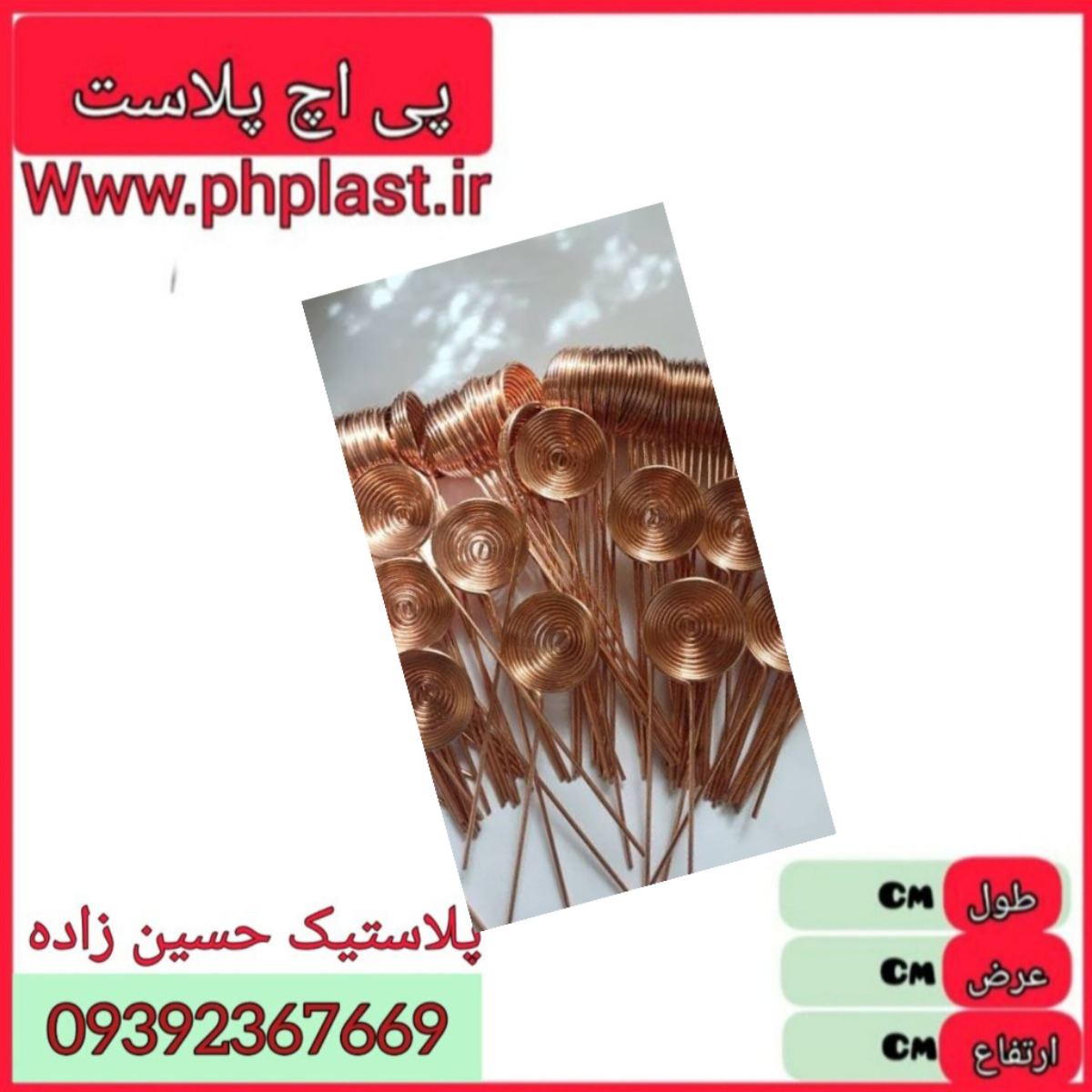اسفند دود کن فنر بزرگ   