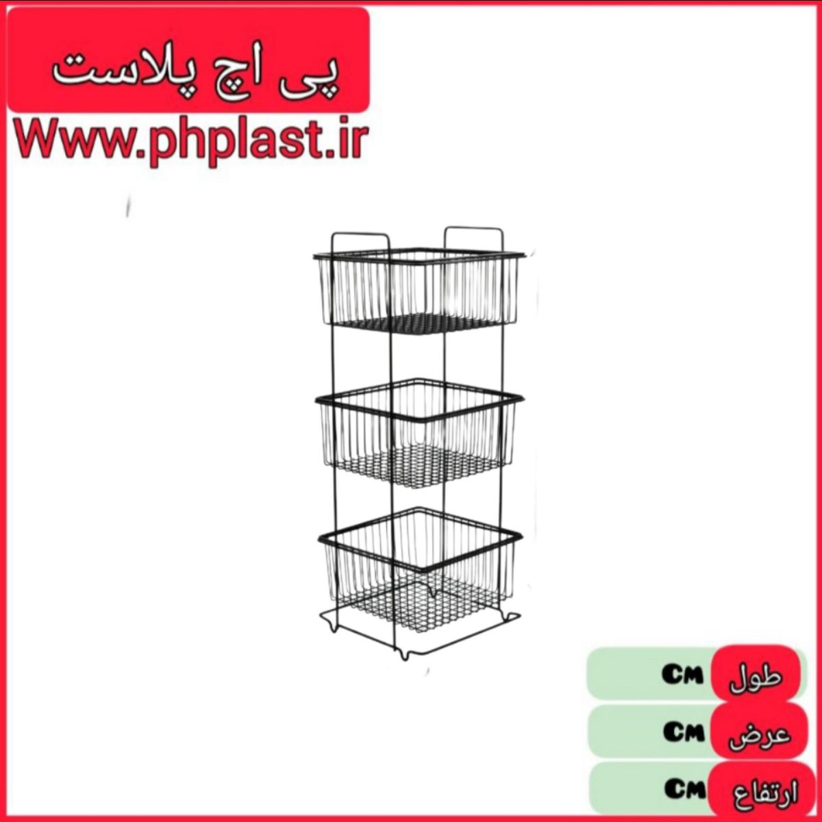 جا پیازی 3 طبقه مربع متحرک  مشکی دنیا  
