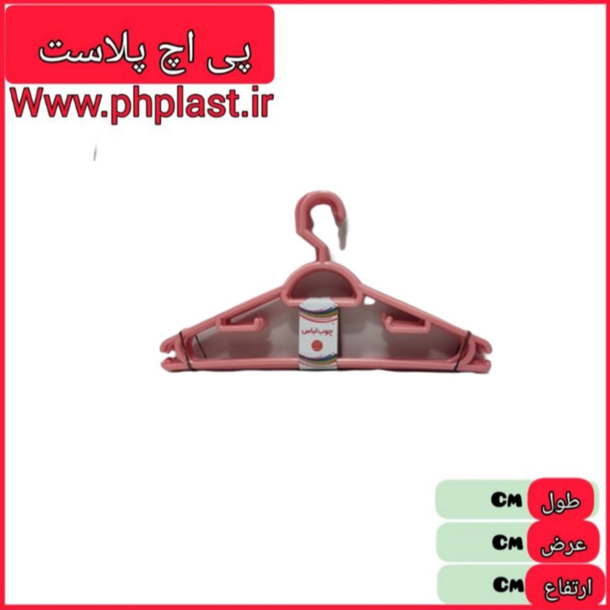 چوب لباس 5عددی امیران  