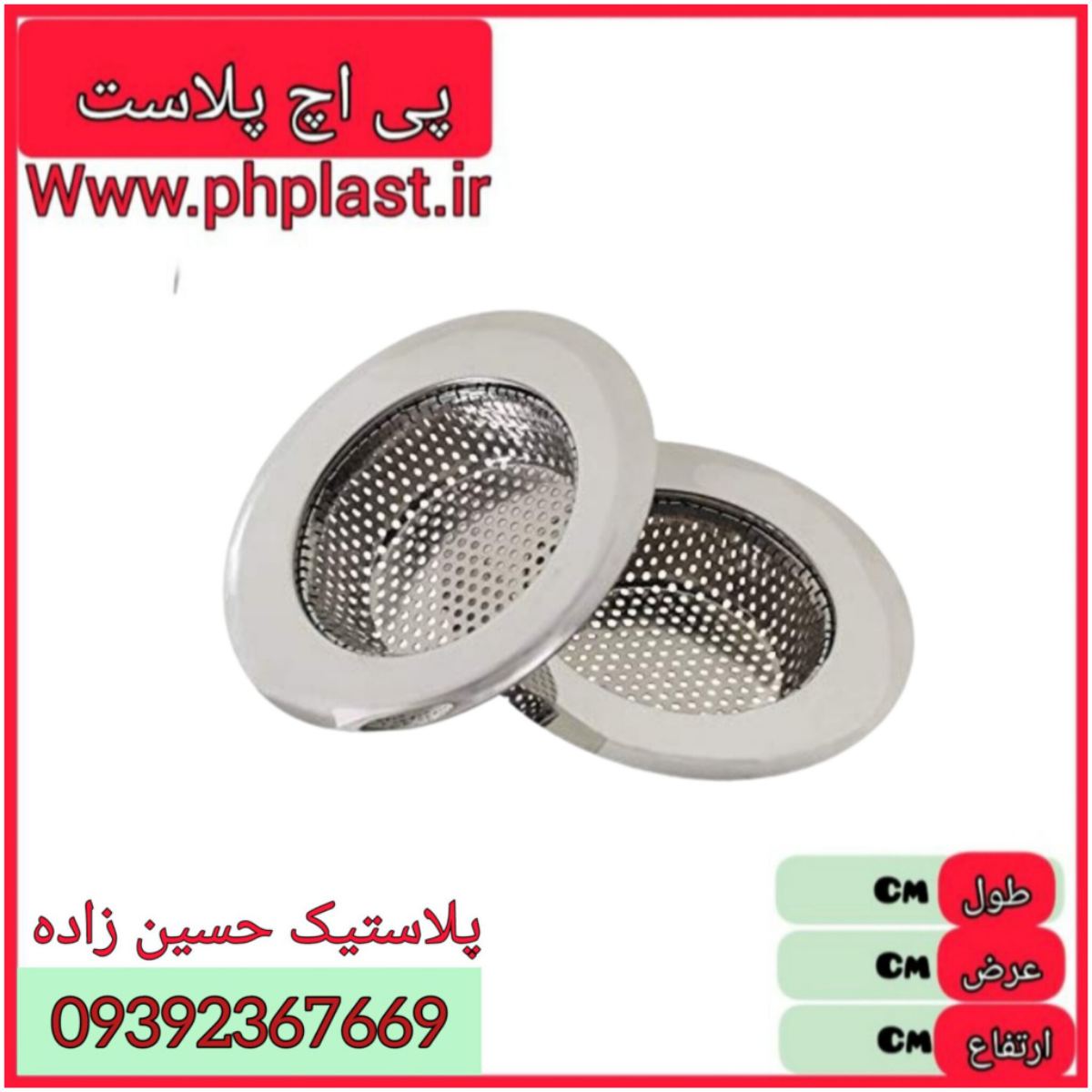 صافی سینک استیل نگیر گرد  6933115897811