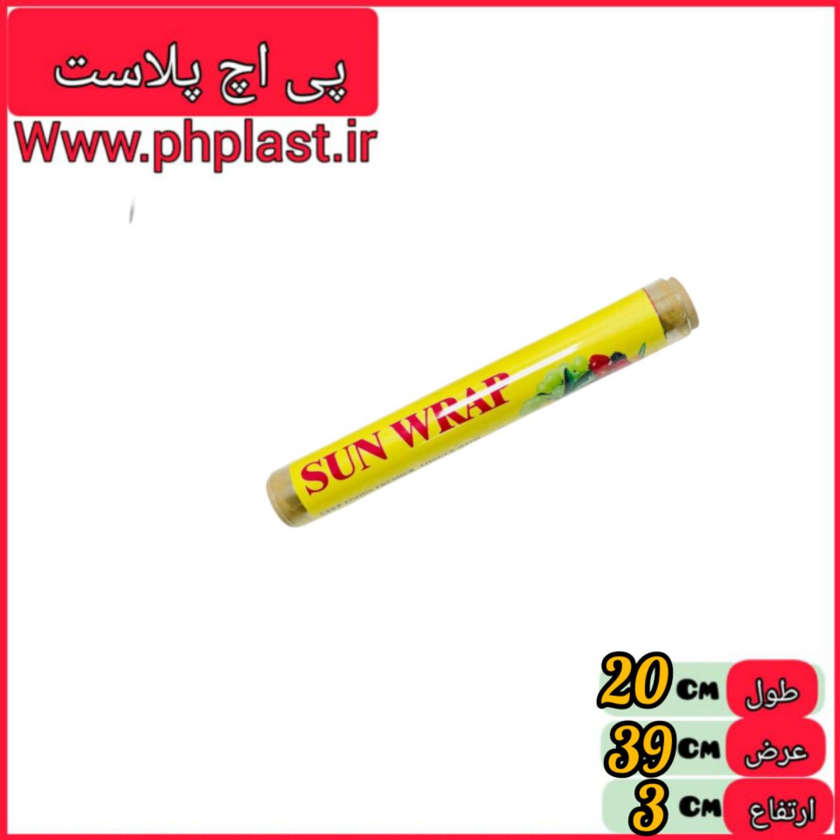 سلفون 20 یارد   6265254450207