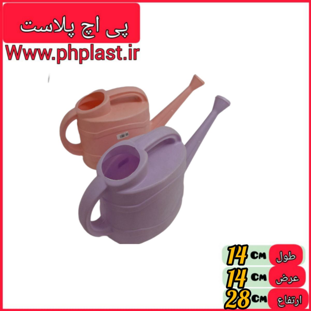 ابپاش یک لیتری رونیکا  